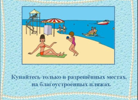 Купание только в разрешенных местах Купание только в разрешенных местах.