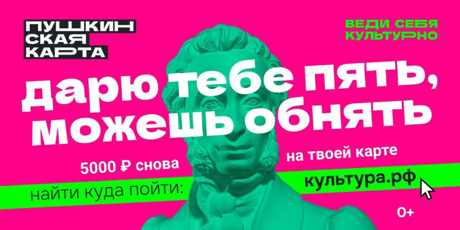 Пушкинская карта Пушкинская карта.